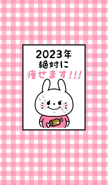 [LINE着せ替え] ずっと使える！うさぎ年着せかえ♡132の画像1