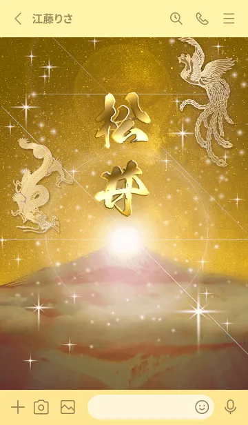 [LINE着せ替え] 2023年金剛運招来✿最強【松井】運気✿の画像2