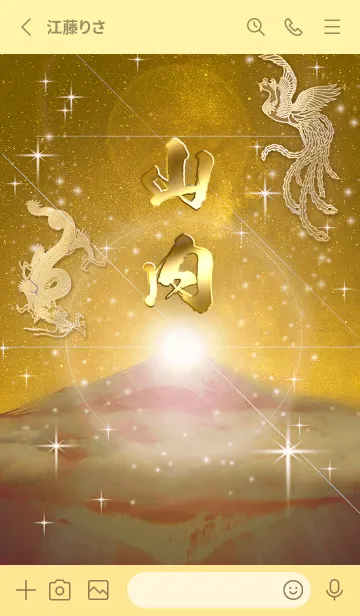 [LINE着せ替え] 2023年金剛運招来✿最強【山内】運気✿の画像2