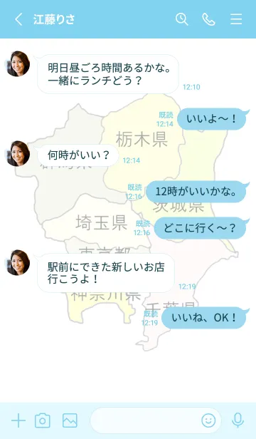 [LINE着せ替え] 日本地図を覚えよう 関東地方の画像3