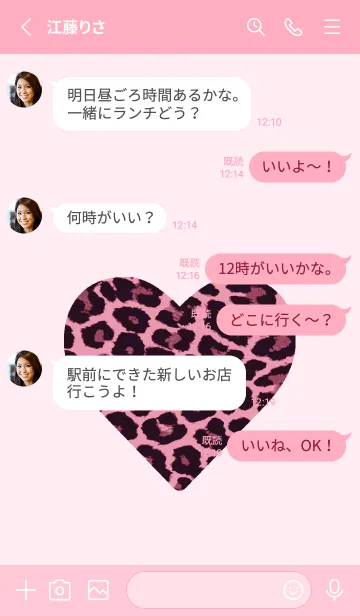 [LINE着せ替え] レオパード ハート 73の画像3