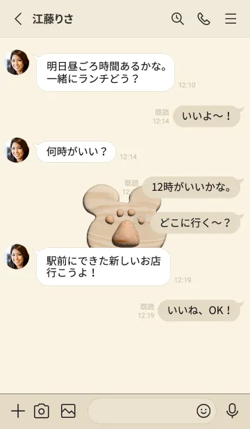 [LINE着せ替え] 【木目】あたたかいくまさん着せかえ3Dの画像3