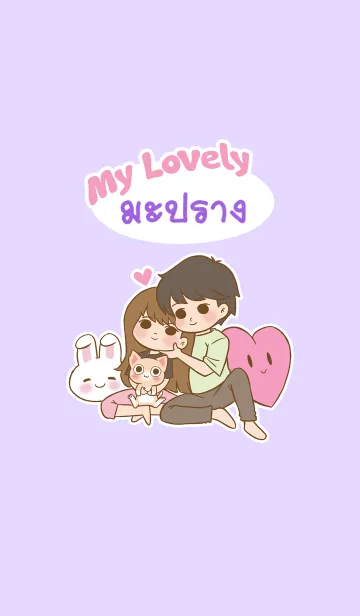 [LINE着せ替え] My Lovely [Maprang] (2023)の画像1