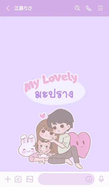 [LINE着せ替え] My Lovely [Maprang] (2023)の画像2