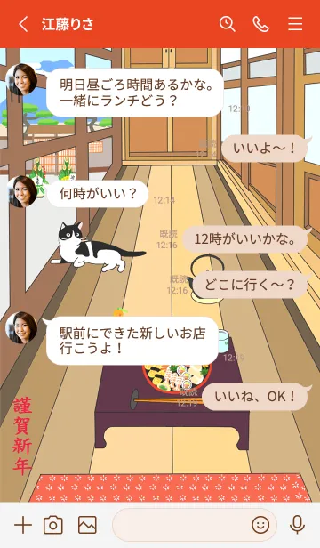 [LINE着せ替え] 日本シリーズ-古民家の廊下の猫たち-新年の画像3
