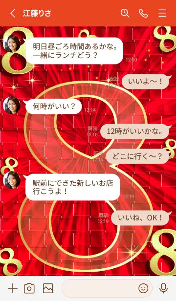 [LINE着せ替え] 8*with RED #2023の画像3