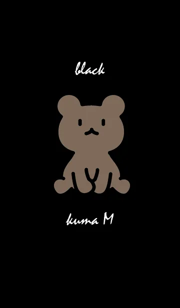 [LINE着せ替え] 森のお座り小熊 M ブラックの画像1