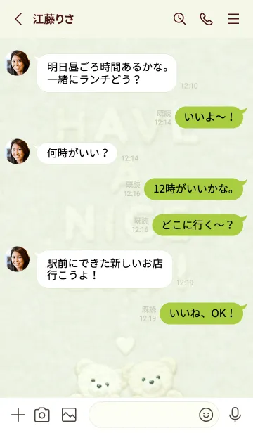 [LINE着せ替え] ふわもこ くまさん (F) - グリーンティーの画像3