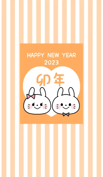 [LINE着せ替え] ずっと使える！うさぎ年着せかえ♡147の画像1