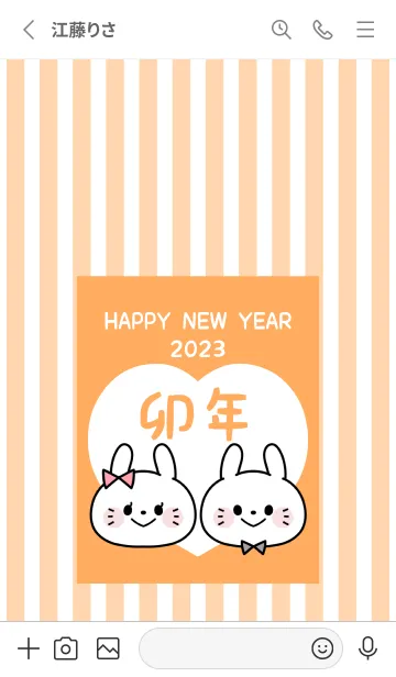 [LINE着せ替え] ずっと使える！うさぎ年着せかえ♡147の画像2