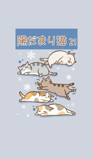 [LINE着せ替え] 陽だまり猫 21 雪の結晶の画像1