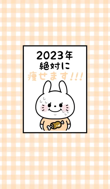 [LINE着せ替え] ずっと使える！うさぎ年着せかえ♡122の画像1