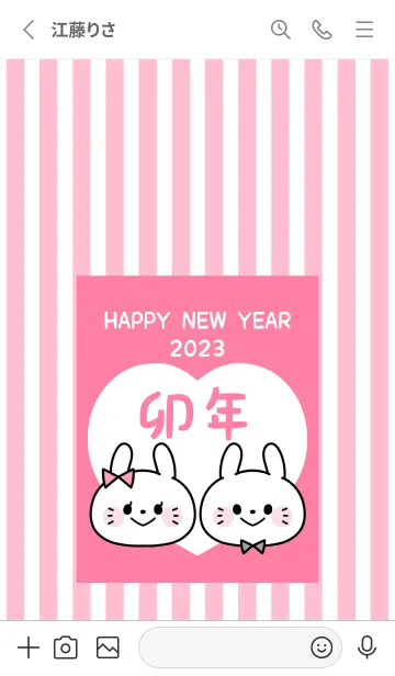 [LINE着せ替え] ずっと使える！うさぎ年着せかえ♡148の画像2