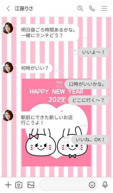 [LINE着せ替え] ずっと使える！うさぎ年着せかえ♡148の画像3