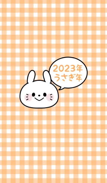 [LINE着せ替え] ずっと使える！うさぎ年着せかえ♡152の画像1