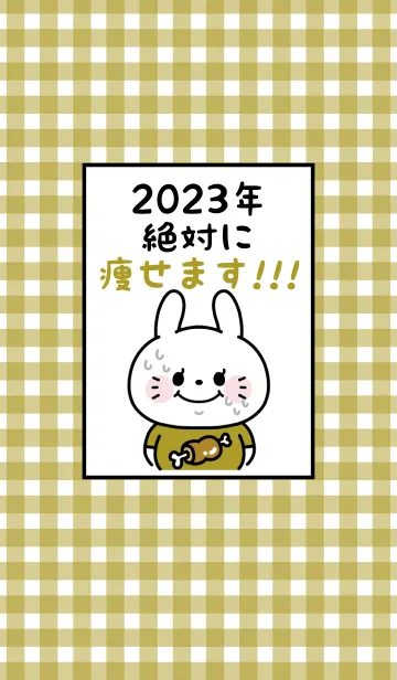 [LINE着せ替え] ずっと使える！うさぎ年着せかえ♡128の画像1