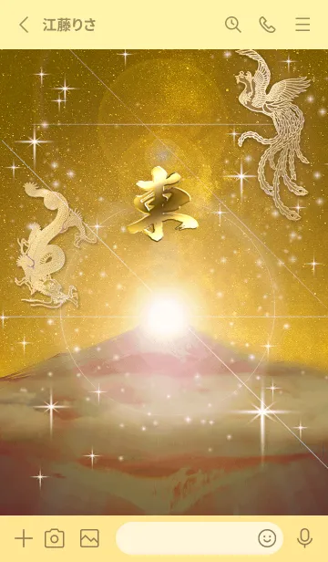 [LINE着せ替え] 2023年金剛運招来✿最強【東】運気✿の画像2