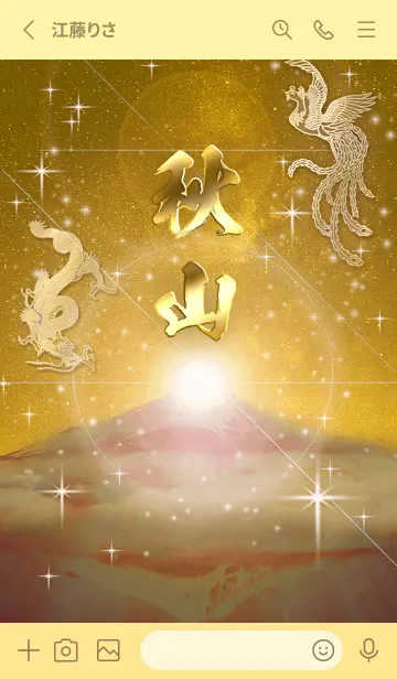 [LINE着せ替え] 2023年金剛運招来✿最強【秋山】運気✿の画像2