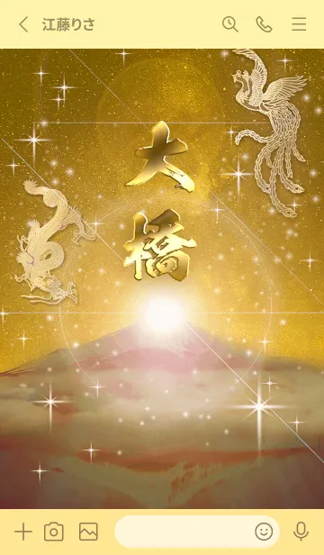 [LINE着せ替え] 2023年金剛運招来✿最強【大橋】運気✿の画像2