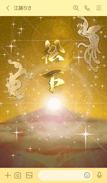 [LINE着せ替え] 2023年金剛運招来✿最強【松下】運気✿の画像2