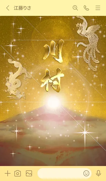 [LINE着せ替え] 2023年金剛運招来✿最強【川村】運気✿の画像2