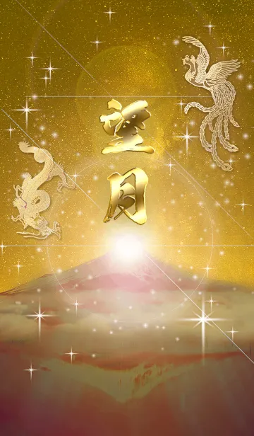 [LINE着せ替え] 2023年金剛運招来✿最強【望月】運気✿の画像1