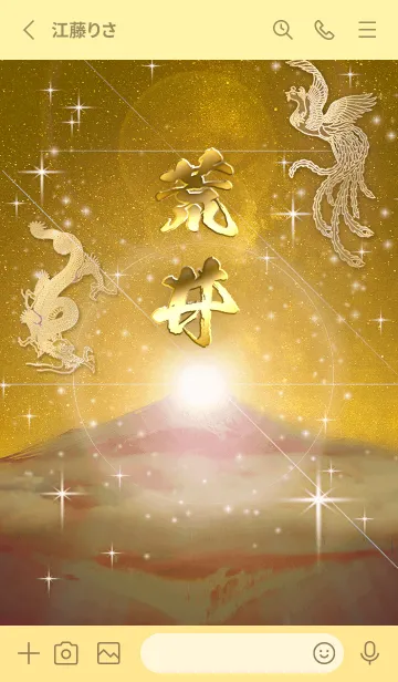 [LINE着せ替え] 2023年金剛運招来✿最強【荒井】運気✿の画像2