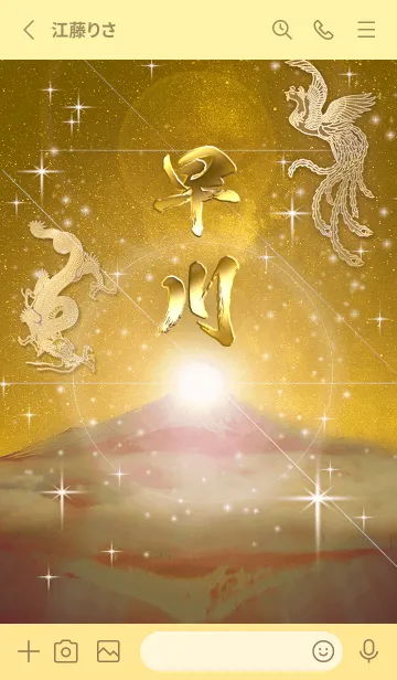 [LINE着せ替え] 2023年金剛運招来✿最強【早川】運気✿の画像2