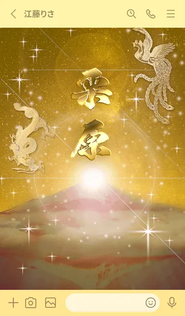 [LINE着せ替え] 2023年金剛運招来✿最強【栗原】運気✿の画像2