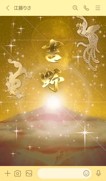 [LINE着せ替え] 2023年金剛運招来✿最強【吉野】運気✿の画像2