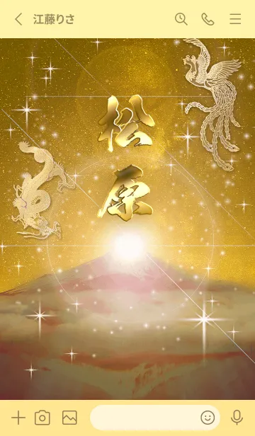 [LINE着せ替え] 2023年金剛運招来✿最強【松原】運気✿の画像2