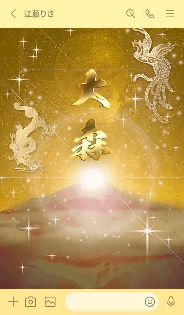 [LINE着せ替え] 2023年金剛運招来✿最強【大森】運気✿の画像2