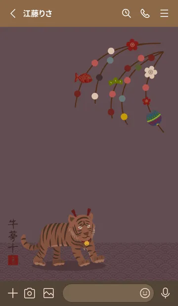 [LINE着せ替え] [改] 干支(とら) + 紫色の画像2