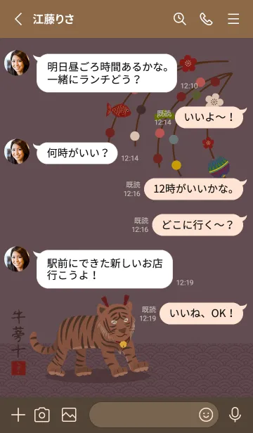 [LINE着せ替え] [改] 干支(とら) + 紫色の画像3