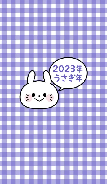 [LINE着せ替え] ずっと使える！うさぎ年着せかえ♡150の画像1