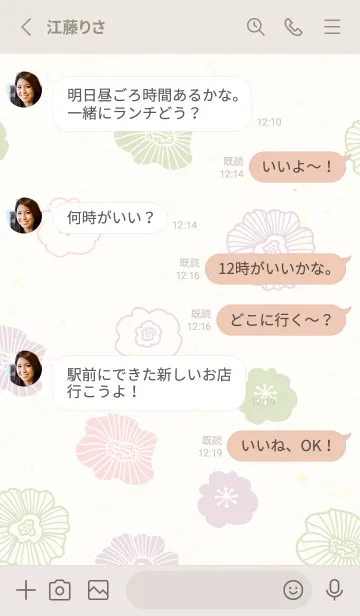 [LINE着せ替え] カラフル お花 北欧風16の画像3