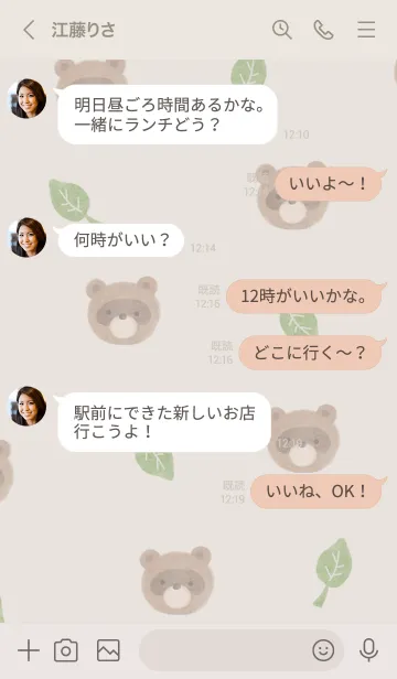 [LINE着せ替え] たくさんの動物たち♪たぬきの画像3