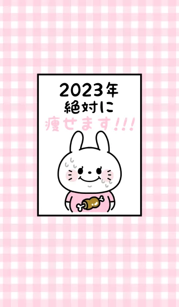 [LINE着せ替え] ずっと使える！うさぎ年着せかえ♡125の画像1