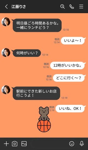 [LINE着せ替え] バスケとお座り小熊 オレンジの画像3