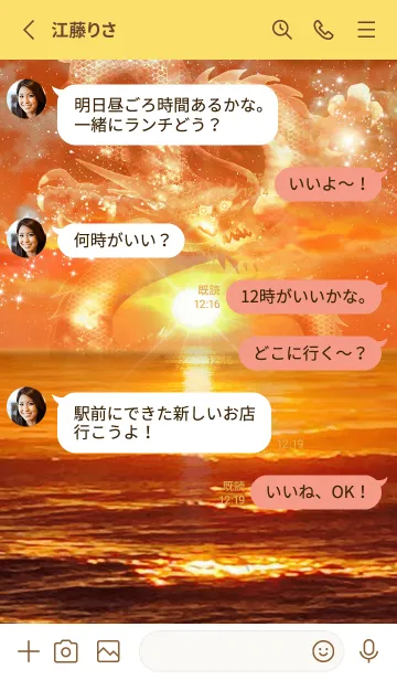 [LINE着せ替え] 全運気を引き寄せる太陽と龍の画像3