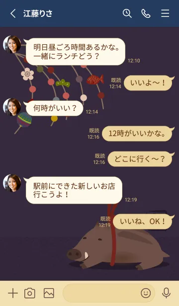 [LINE着せ替え] [改] 干支(亥) + 藍色の画像3