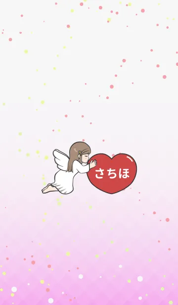 [LINE着せ替え] ハートと天使『さちほ』 LOVEの画像1