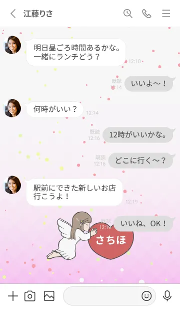 [LINE着せ替え] ハートと天使『さちほ』 LOVEの画像3