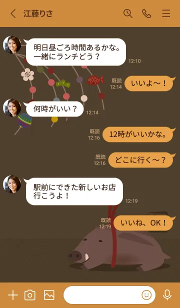 [LINE着せ替え] [改] 干支(亥) + ブラウンの画像3