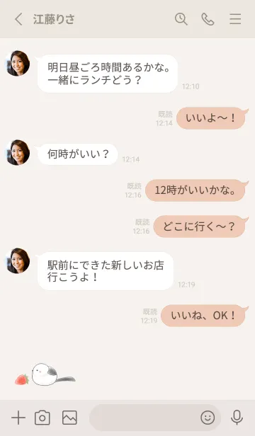 [LINE着せ替え] シマエナガと苺 -ベージュ-の画像3