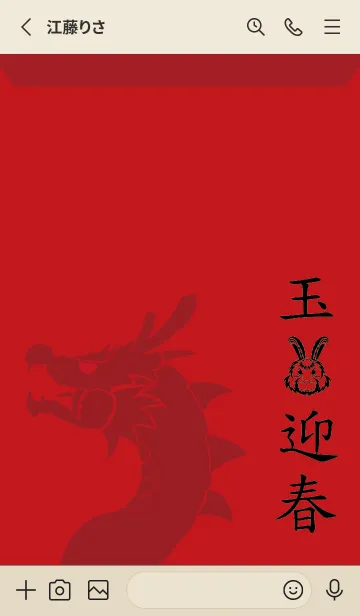 [LINE着せ替え] ekstamp 玉兎 グリーティングスプ NO.111.2の画像2