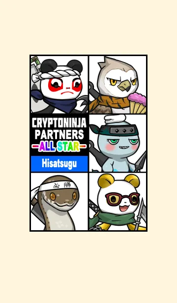 ひさつぐ CryptoNinja Partners AllstarのLINE着せ替え