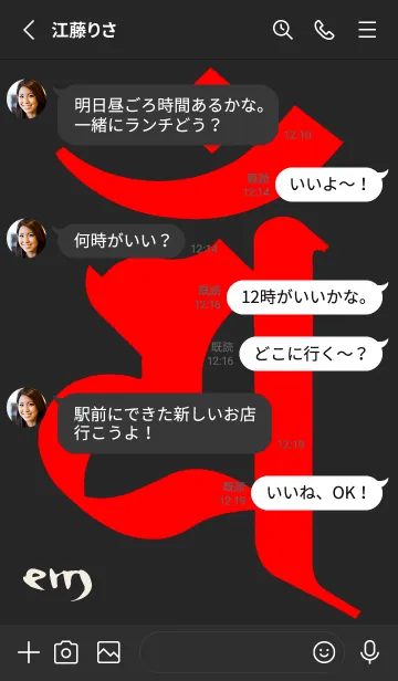 [LINE着せ替え] 守護梵字［エン］黒赤 (0850の画像3