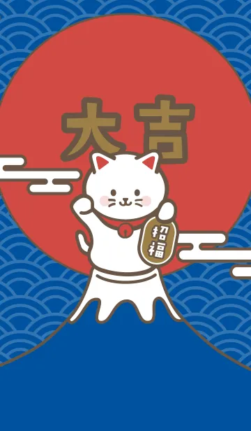 [LINE着せ替え] 大吉！富士山の上の招き猫／青×赤の画像1