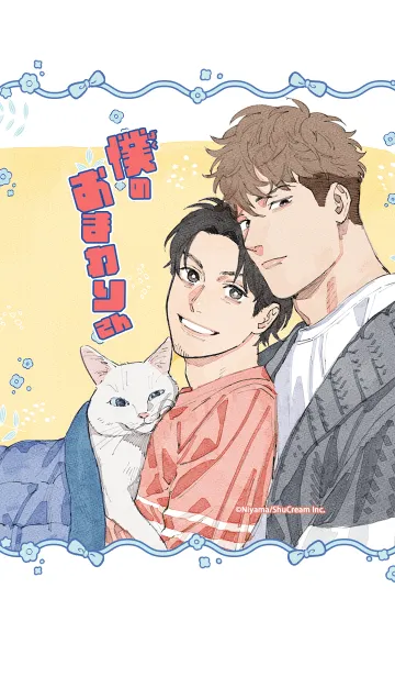 [LINE着せ替え] 僕のおまわりさん Vol.6の画像1